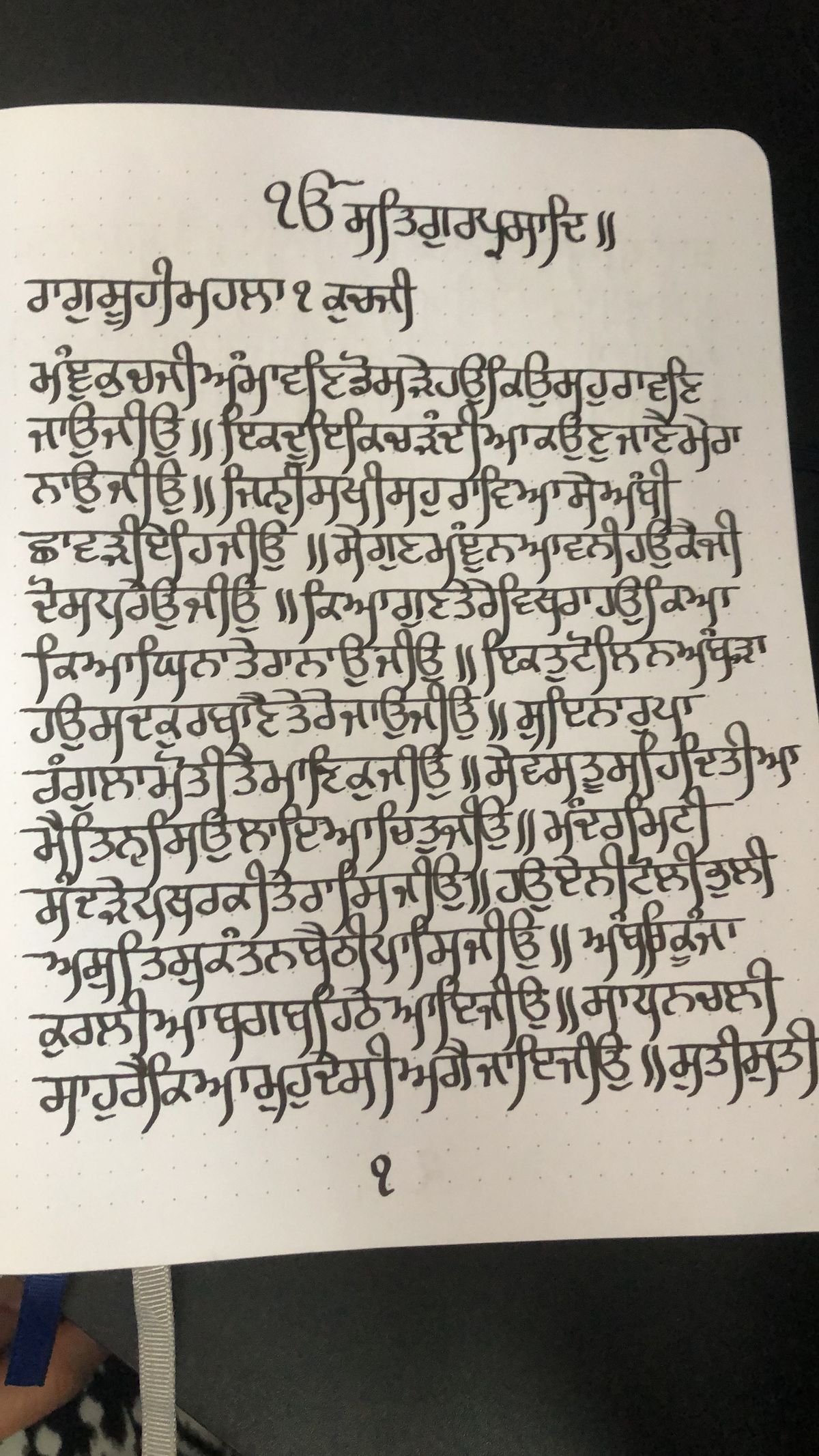 Handwritten Gurmukhi calligraphy practice page beginning with Ik Onkar Satgur Prasad