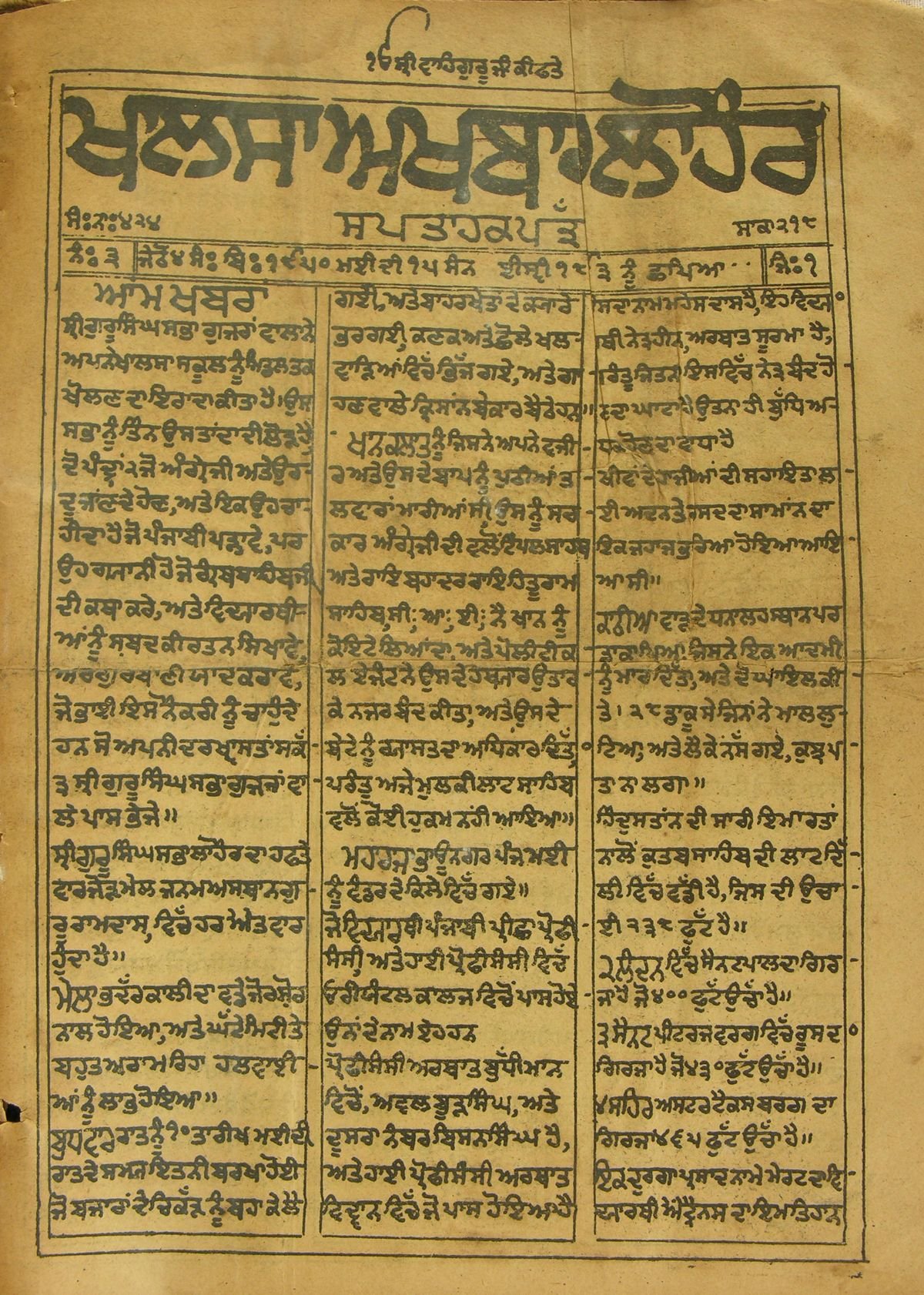 Front page of the historic Khalsa Akhbar newspaper, printed in Gurmukhi script in Lahore